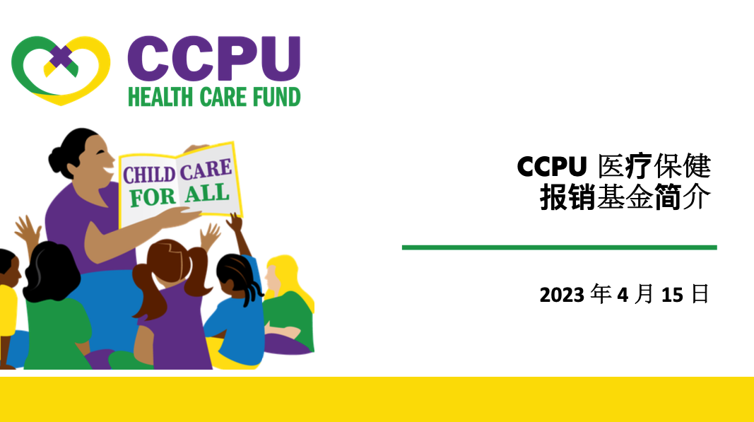 CCPU Health Care Fund